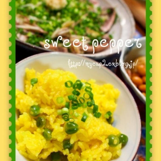 ウコンご飯で晩ご飯 By Sweet Pepperさん レシピブログ 料理ブログのレシピ満載