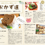 アメリカ サンフランシスコのフリーペーパー 「Ｊ weekly」に掲載！