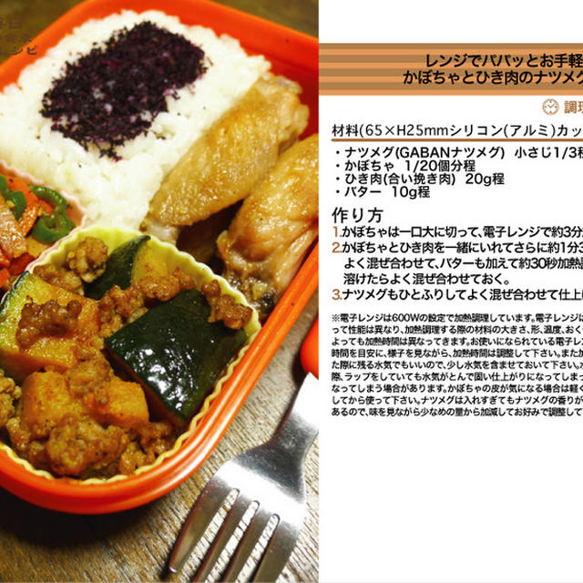 レンジでパパッとお手軽！かぼちゃとひき肉のナツメグ和え　お弁当のおかず料理　-Recipe No.1214-