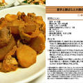 里芋と豚ばらと大根の煮物 煮物料理 -Recipe No.1128-