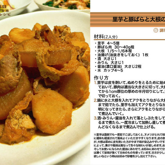 里芋と豚ばらと大根の煮物 煮物料理 -Recipe No.1128-