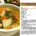 にんにく香るガンビアと彩り野菜とベーコンのコンソメスープ -Recipe No.992- by *nob*さん