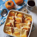 秋の週末の朝食に、柿とクリームチーズのブレッドプディング by イクノさん