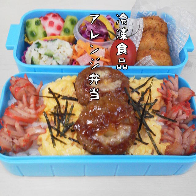 冷凍食品アレンジ弁当 By おにぎる 梅子さん レシピブログ 料理ブログのレシピ満載