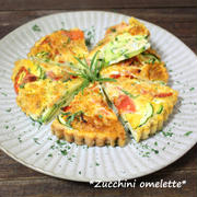 オーブン任せで夏野菜を美味しく頂く♪ズッキーニとトマトのオムレツ