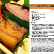 豚バラブロックの黒糖煮 2011年のおせち料理15 -Recipe No.1085-