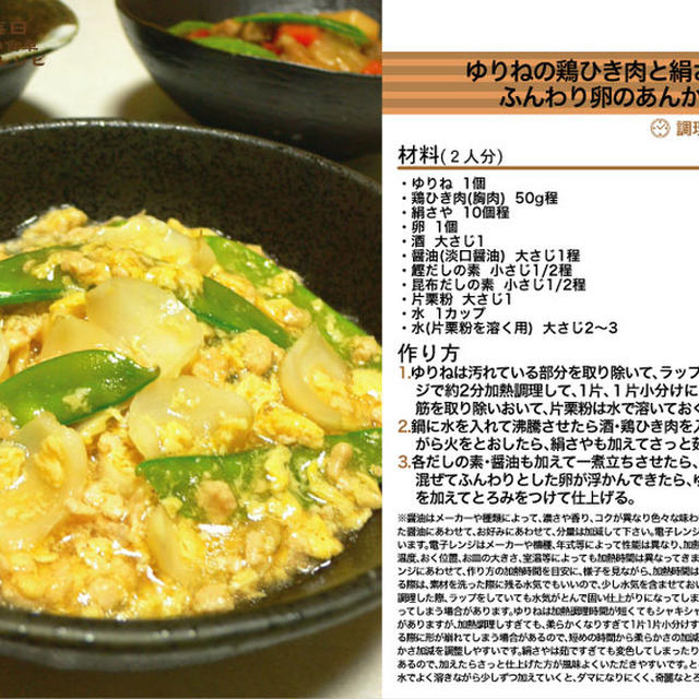 ゆりねの鶏ひき肉と絹さやとふんわり卵のあんかけ あんかけ料理 -Recipe No.1157-
