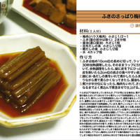 ふきのさっぱり梅煮 煮物料理 -Recipe No.1182-