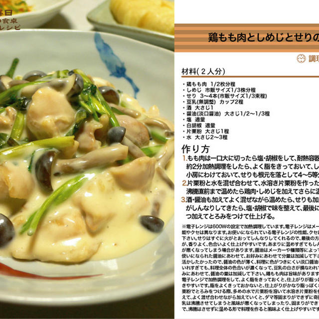 鶏もも肉としめじとせりの豆乳煮　煮物料理　-Recipe No.1323-