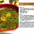 モロヘイヤと葱のお味噌汁　-Recipe No.952- by *nob*さん