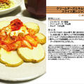 クリームチーズとキムチのせスライス蒸しジャガ -Recipe No.941-