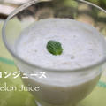 便秘解消・美肌効果もあるおいしいメロンジュースの作り方！ by Akiさん