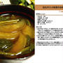 837.白なすと小松菜のお味噌汁