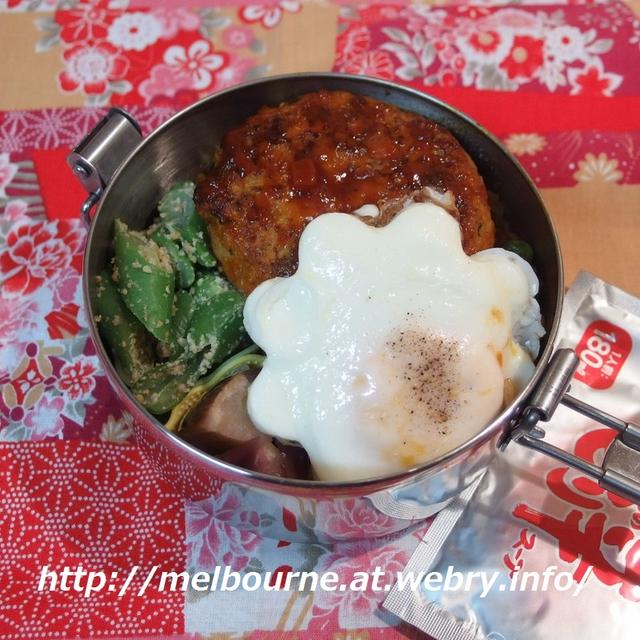 バレンタインデー ★ OBENTOはハンバーグ丼