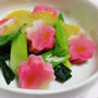 花麩と青ねぎのからし酢味噌和え＜京のおばんざい＞