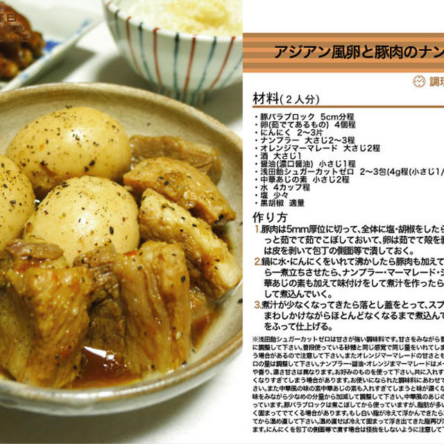アジアン風卵と豚肉のナンプラー煮　煮物料理　-Recipe No.1194-