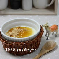 ♪お豆腐プリン♪