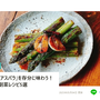 【掲載のお知らせ】クックパッドニュース「旬のアスパラを存分に味わう」