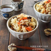 【半調理冷凍作りおき】五目炊き込みごはんの素 ＊すぐできる＊簡単＊つくりおき＊節約＊
