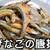 2度焼きでカラッと！きびなごの唐揚げ★