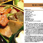 梅人参入り筑前煮 2011年のおせち料理5 -Recipe No.1075-