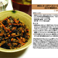 納豆とさっぱりヘルシーひじきのおかか醤油和え　和え物料理　-Recipe No.1274-
