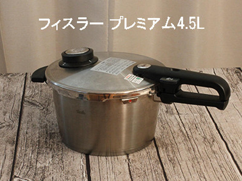 【圧力鍋紹介】フィスラープレミアム圧力鍋を使ってみました！レシピ有 by 圧力鍋研究家 さいとうあきこさん | レシピブログ - 料理ブログの
