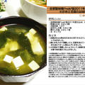 自家製味噌(*nob*版2011年度仕込み)でわかめと豆腐のお味噌汁　-Recipe No.980-