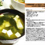 自家製味噌(*nob*版2011年度仕込み)でわかめと豆腐のお味噌汁　-Recipe No.980-