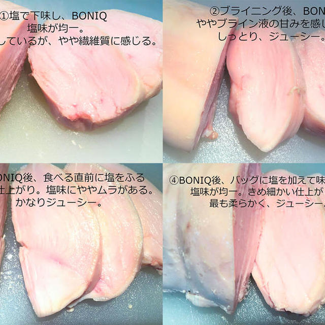 鶏むね肉の低温調理 塩のタイミング比較実験