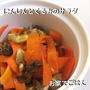 にんじんとくるみのサラダ