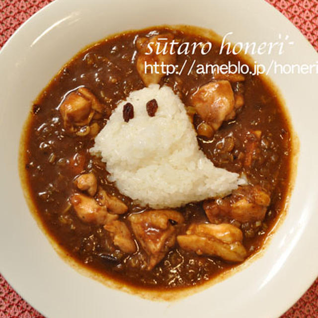 プルーン入りカレー、ハロウィン風