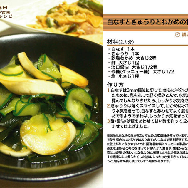 白なすときゅうりとわかめの甘酢醤油和え　-Recipe No.944-