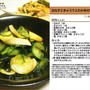 白なすときゅうりとわかめの甘酢醤油和え　-Recipe No.944-