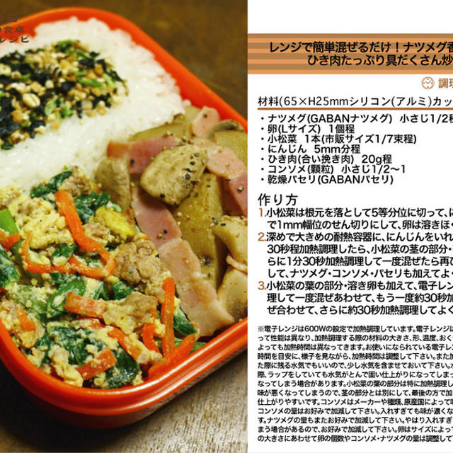 レンジで簡単混ぜるだけ！ナツメグ香る彩り野菜とひき肉たっぷり具だくさん炒り卵風　お弁当のおかず料理　-Recipe No.1206-