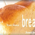 ●パン作り/ライ麦食パン♪♪♪