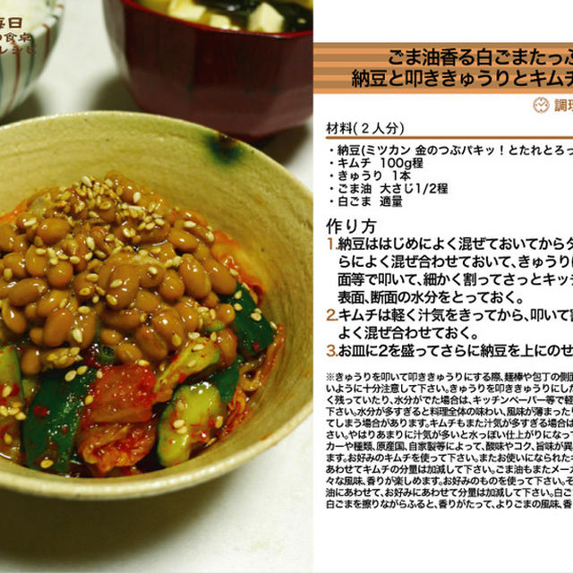 ごま油香る白ごまたっぷり！納豆と叩ききゅうりとキムチの和え物　和え物料理　-Recipe No.1247-
