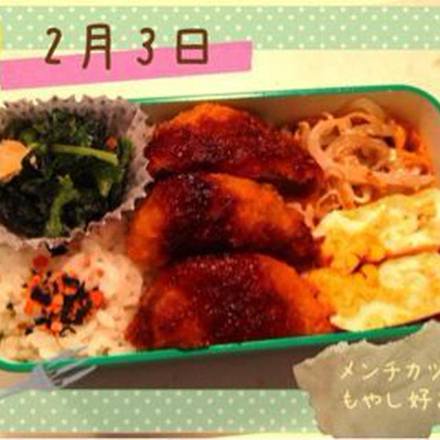 メンチカツ＆もやし好み弁当