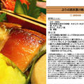 ぶりの西京漬け焼き 2011年のおせち料理10 -Recipe No.1080-