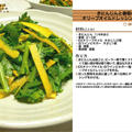 きにんじんと春菊のオリーブオイルドレッシングサラダ -Recipe No.1040-