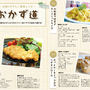 アメリカ サンフランシスコのフリーペーパー 「Ｊ weekly」に掲載！