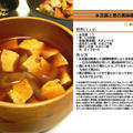 氷豆腐と葱の黒味噌汁 汁物料理 -Recipe No.1145-
