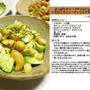 さっぱりオリーブオイルドレッシングでいただくカシューナッツとアボカドのサラダ　-Recipe No.905-