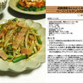 紹興酒香るにんにくの芽とベーコンともやしの花椒炒め　炒め物料理　-Recipe No.1255-