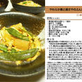 やわらか蕪と絹さやのふんわり卵とじ 卵とじ料理 -Recipe No.1156-