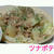 うま塩ツナポテト