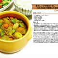 電子レンジで簡単！カレーパウダーdeコロコロ彩り野菜とひき肉の和え物　電子レンジ調理料理　-Recipe No.1288-
