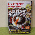 レシピブログmagazine Vol.8 冬号 発売中！☆時短レシピ　やみつき♡ピリ辛茄子のナム