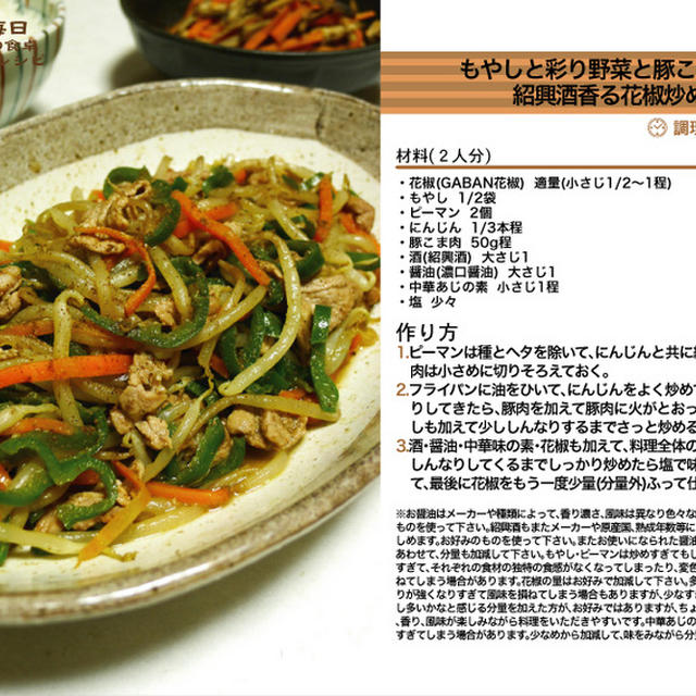 もやしと彩り野菜と豚こま肉の紹興酒香る花椒炒め　炒め物料理　-Recipe No.1254-