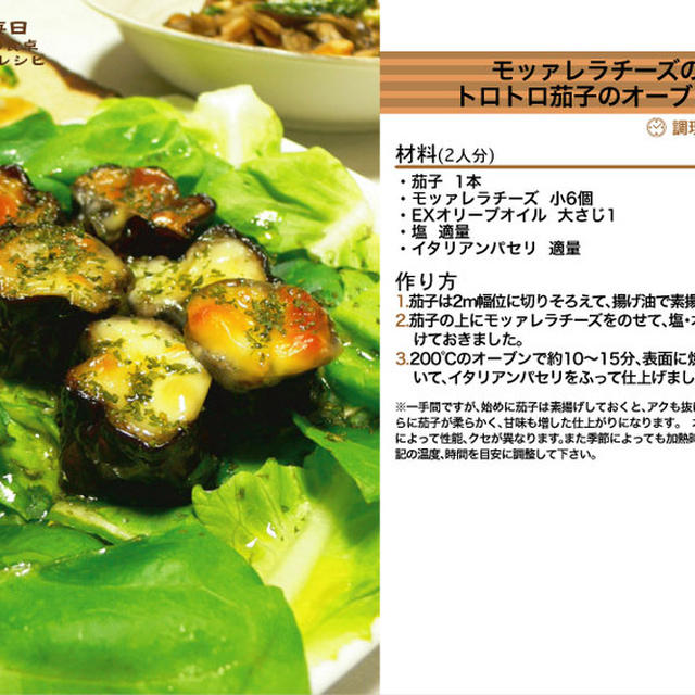752.モッァレラチーズのせトロトロ茄子のオーブン焼き